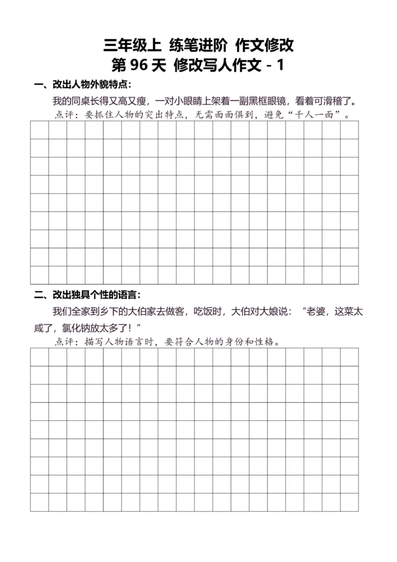 3年级上好文仿写小练笔新132页_A016天天小练笔_3上天天小练笔