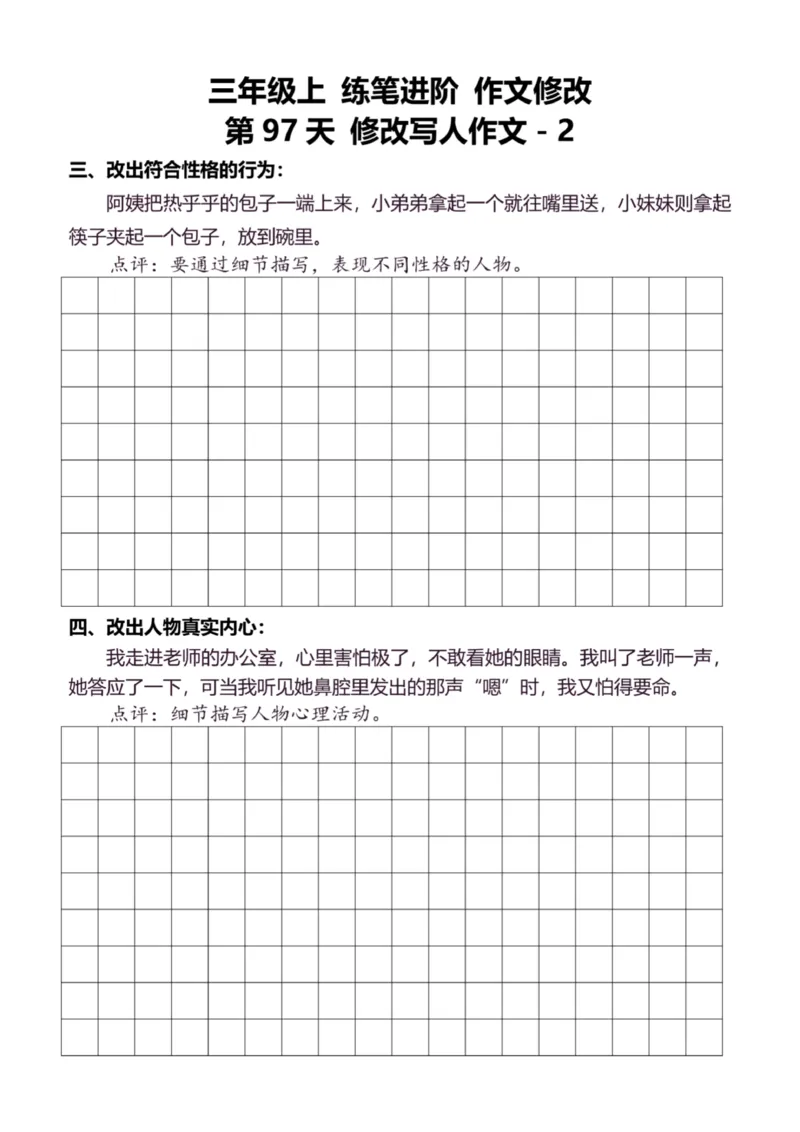 3年级上好文仿写小练笔新132页_A016天天小练笔_3上天天小练笔