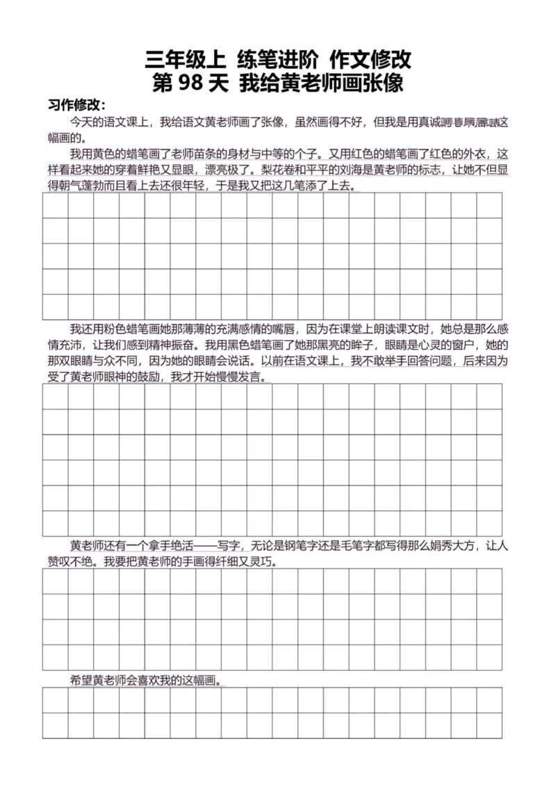 3年级上好文仿写小练笔新132页_A016天天小练笔_3上天天小练笔