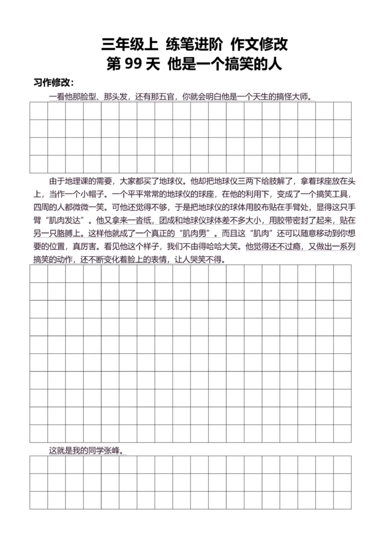 3年级上好文仿写小练笔新132页_A016天天小练笔_3上天天小练笔