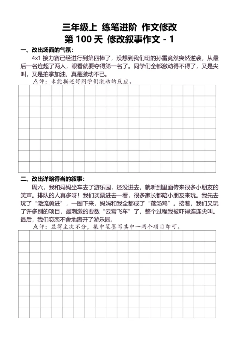 3年级上好文仿写小练笔新132页_A016天天小练笔_3上天天小练笔