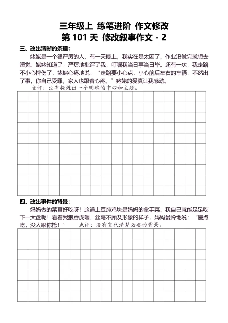 3年级上好文仿写小练笔新132页_A016天天小练笔_3上天天小练笔