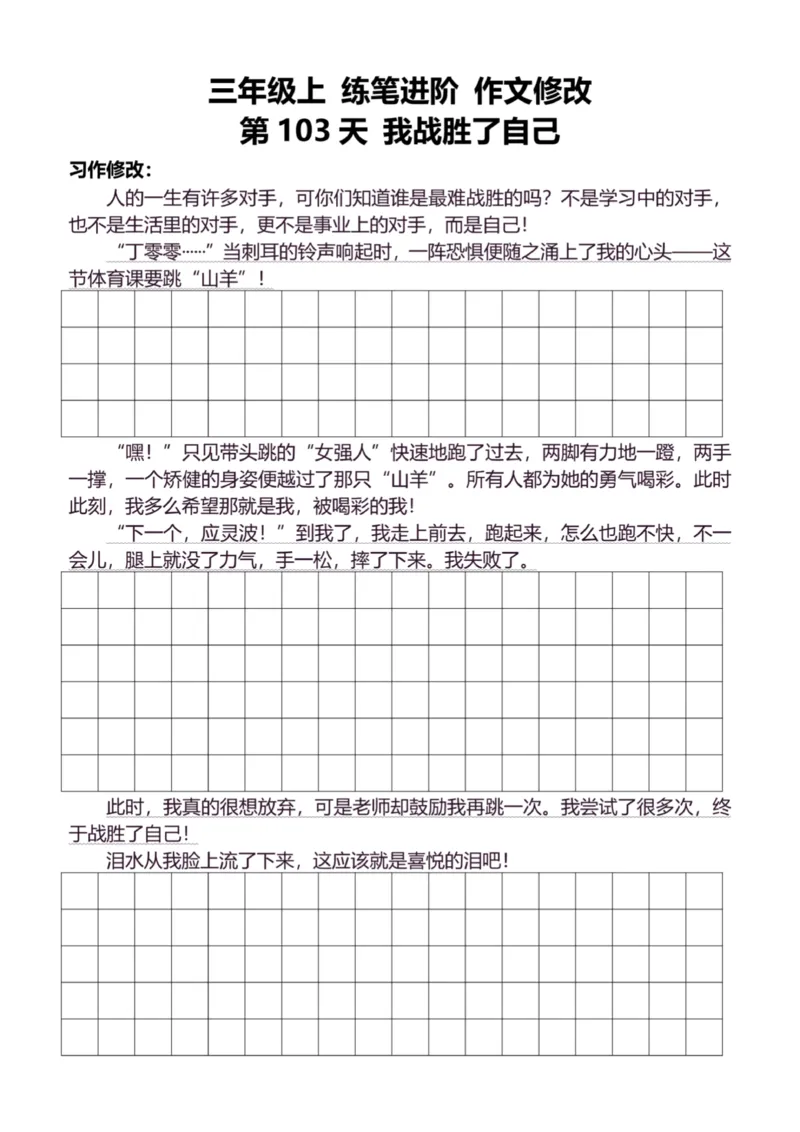 3年级上好文仿写小练笔新132页_A016天天小练笔_3上天天小练笔