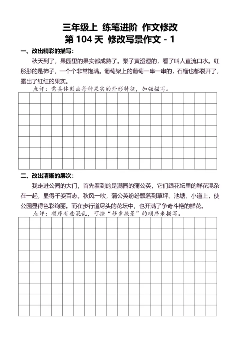 3年级上好文仿写小练笔新132页_A016天天小练笔_3上天天小练笔