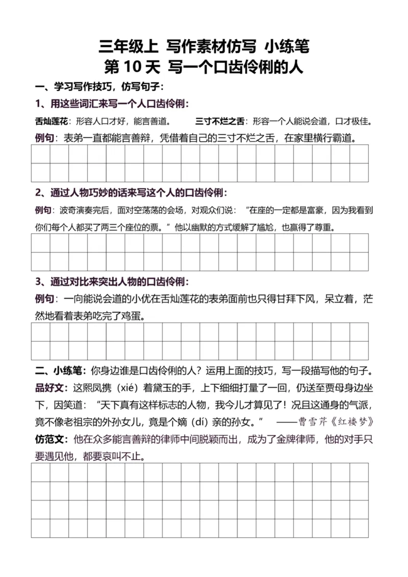 3年级上好文仿写小练笔新132页_A016天天小练笔_3上天天小练笔