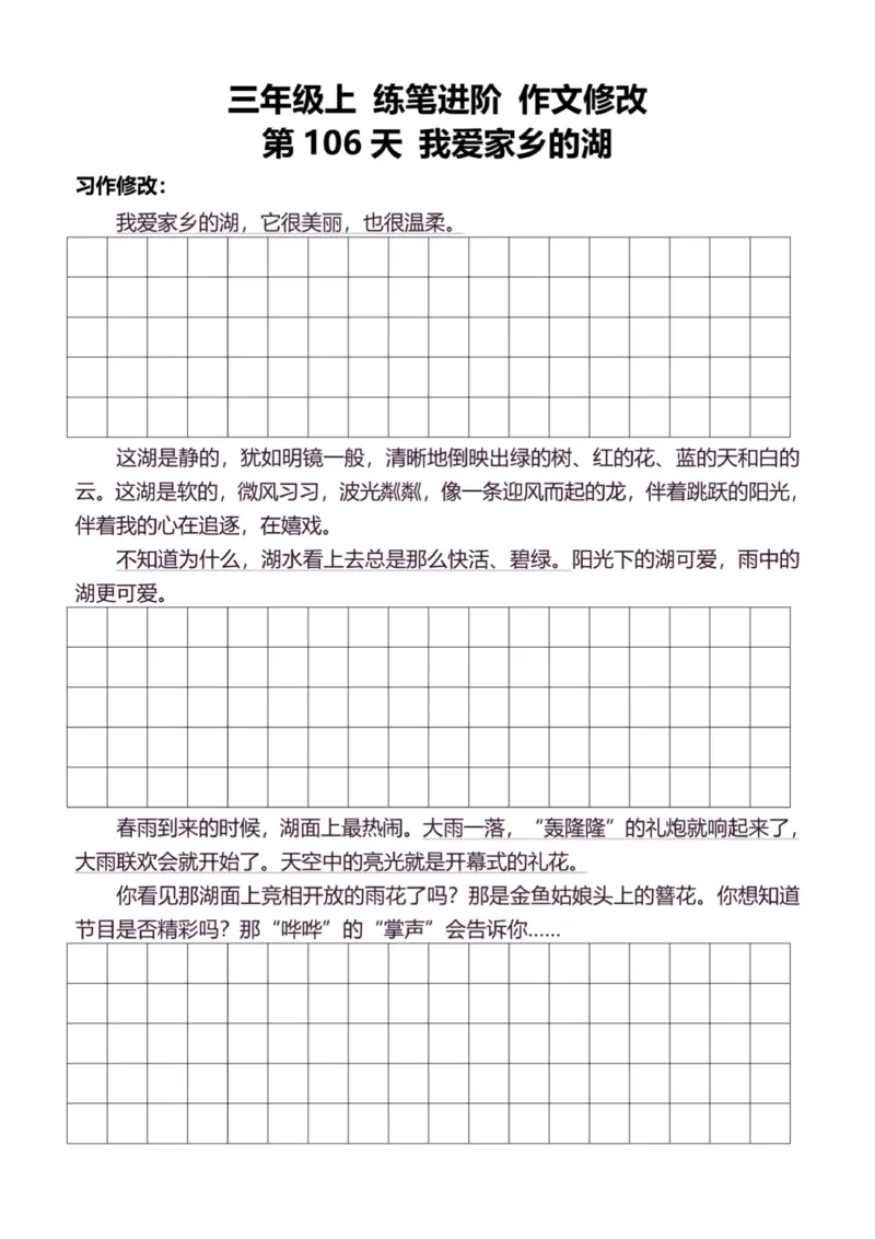3年级上好文仿写小练笔新132页_A016天天小练笔_3上天天小练笔