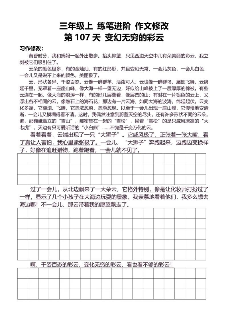 3年级上好文仿写小练笔新132页_A016天天小练笔_3上天天小练笔