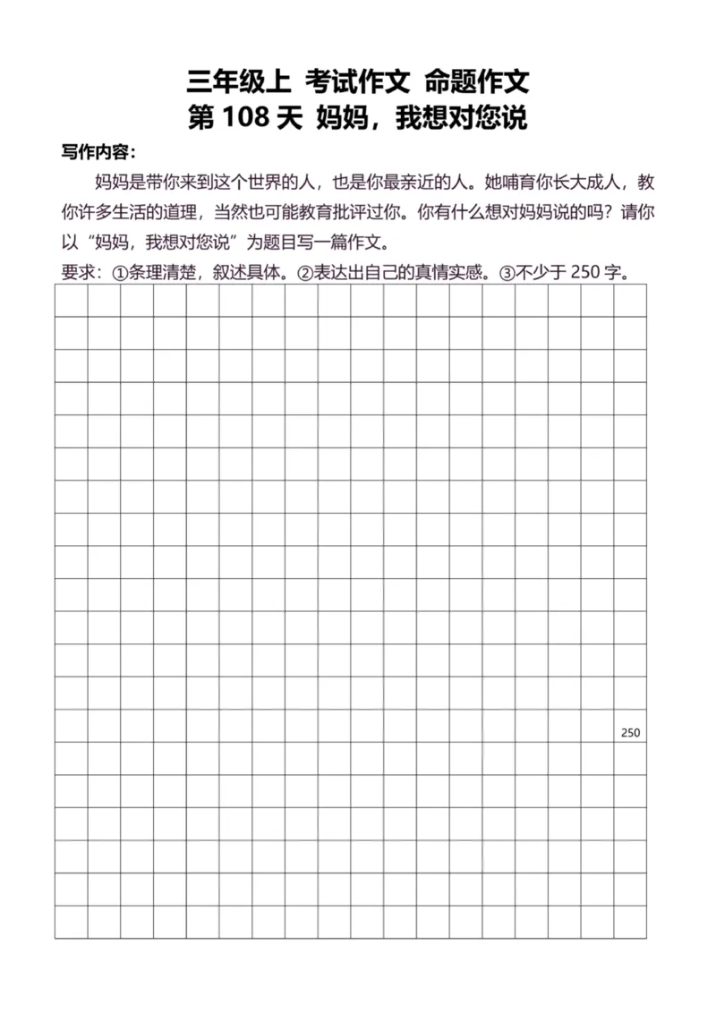3年级上好文仿写小练笔新132页_A016天天小练笔_3上天天小练笔