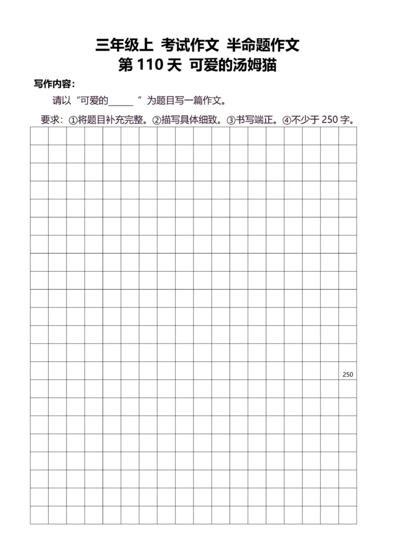 3年级上好文仿写小练笔新132页_A016天天小练笔_3上天天小练笔