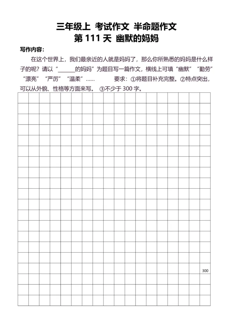 3年级上好文仿写小练笔新132页_A016天天小练笔_3上天天小练笔