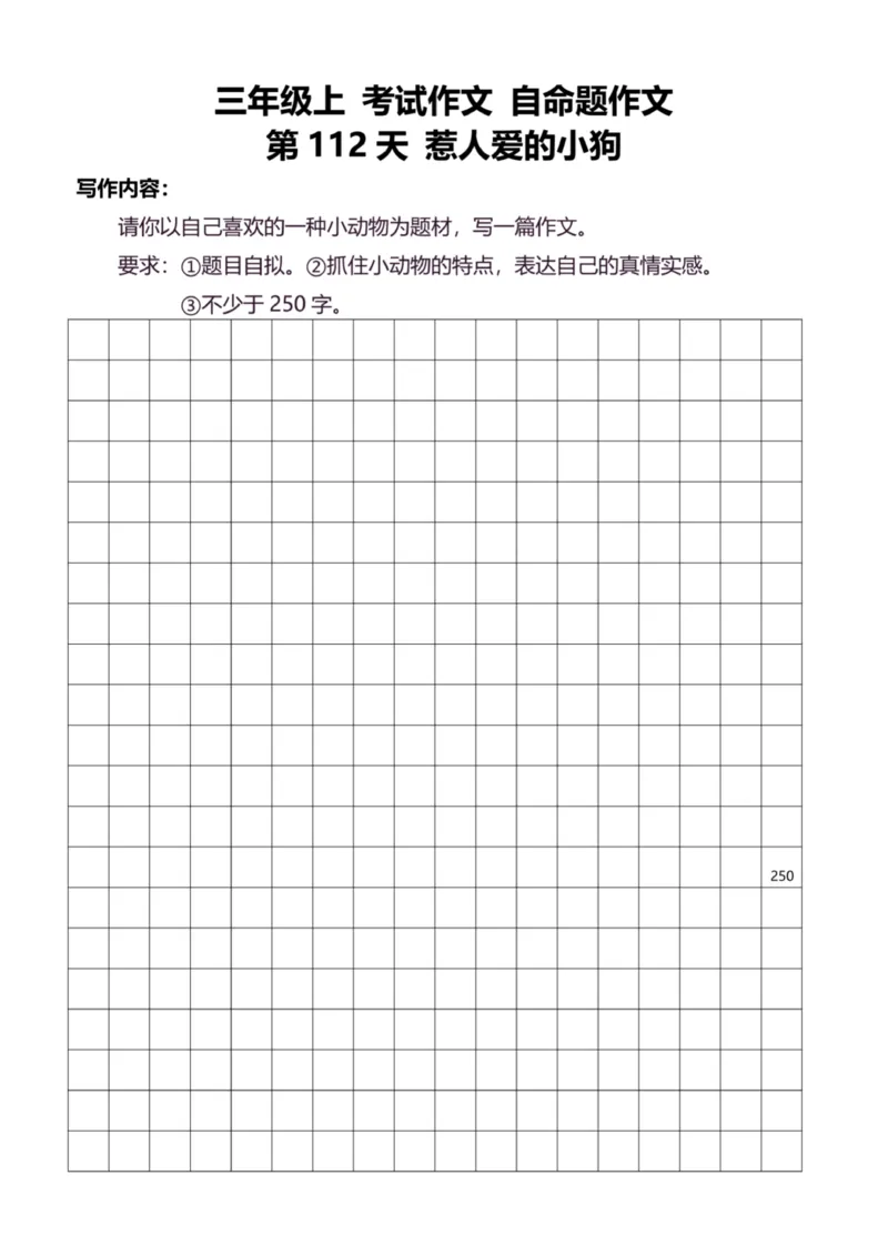 3年级上好文仿写小练笔新132页_A016天天小练笔_3上天天小练笔