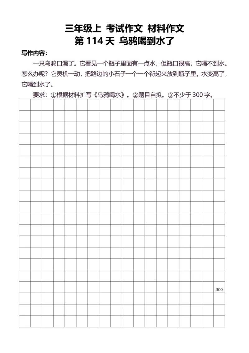 3年级上好文仿写小练笔新132页_A016天天小练笔_3上天天小练笔