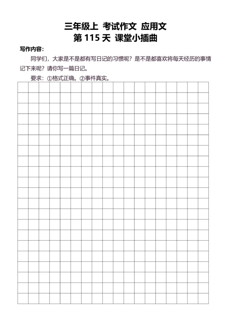 3年级上好文仿写小练笔新132页_A016天天小练笔_3上天天小练笔