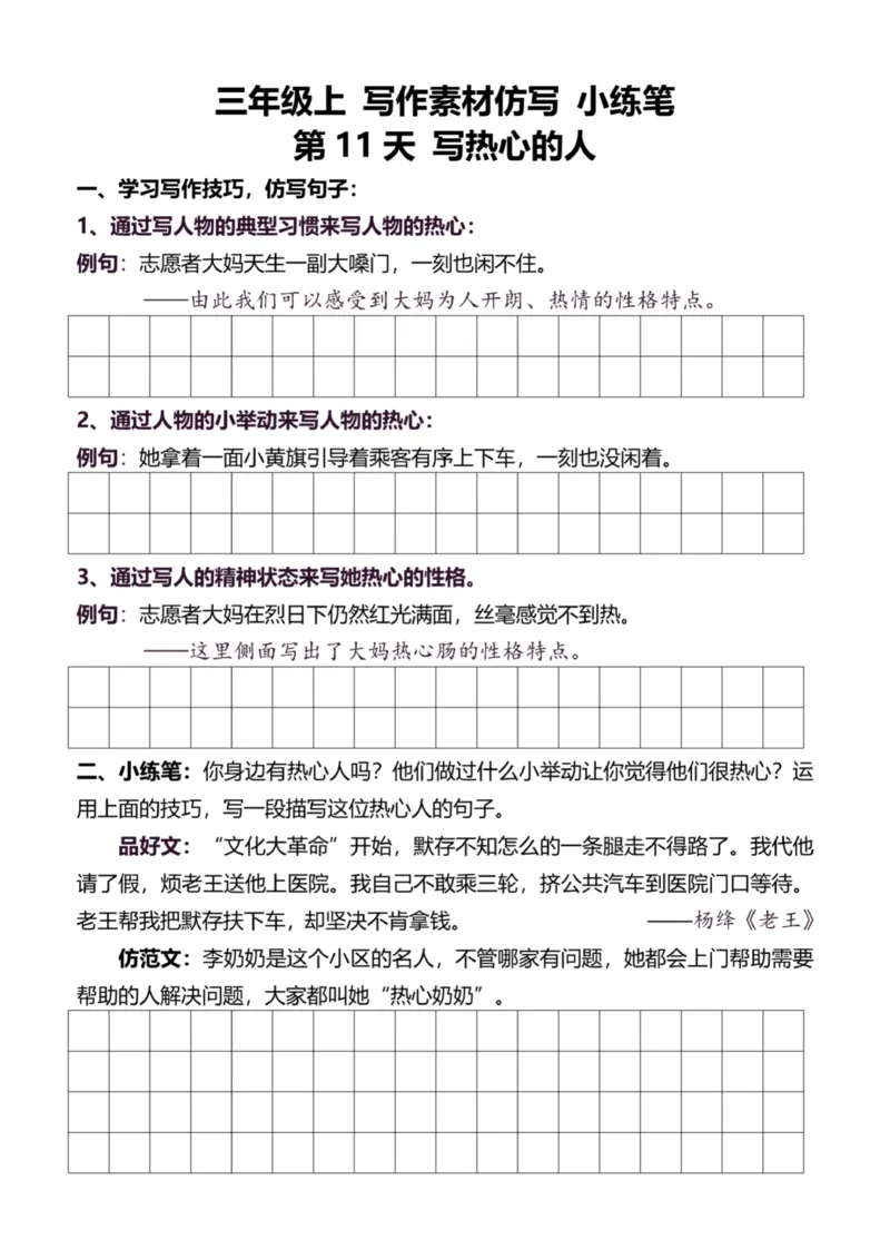 3年级上好文仿写小练笔新132页_A016天天小练笔_3上天天小练笔