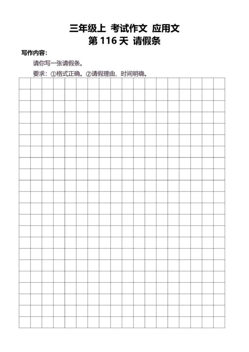 3年级上好文仿写小练笔新132页_A016天天小练笔_3上天天小练笔