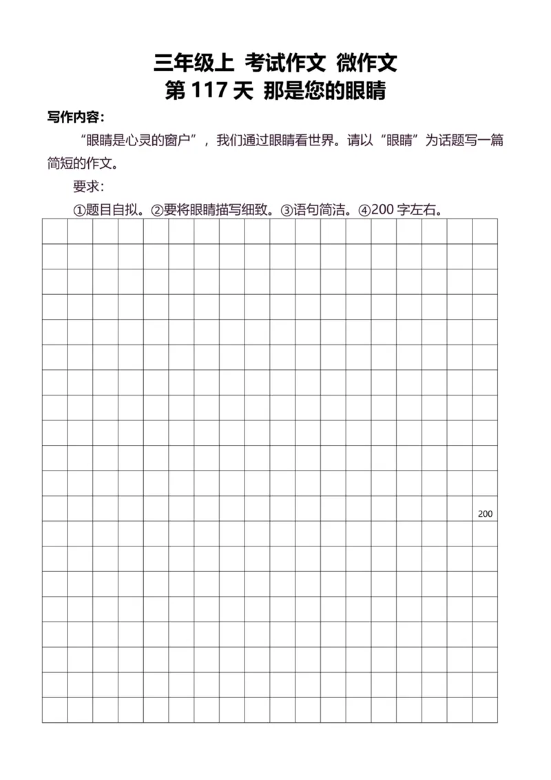 3年级上好文仿写小练笔新132页_A016天天小练笔_3上天天小练笔