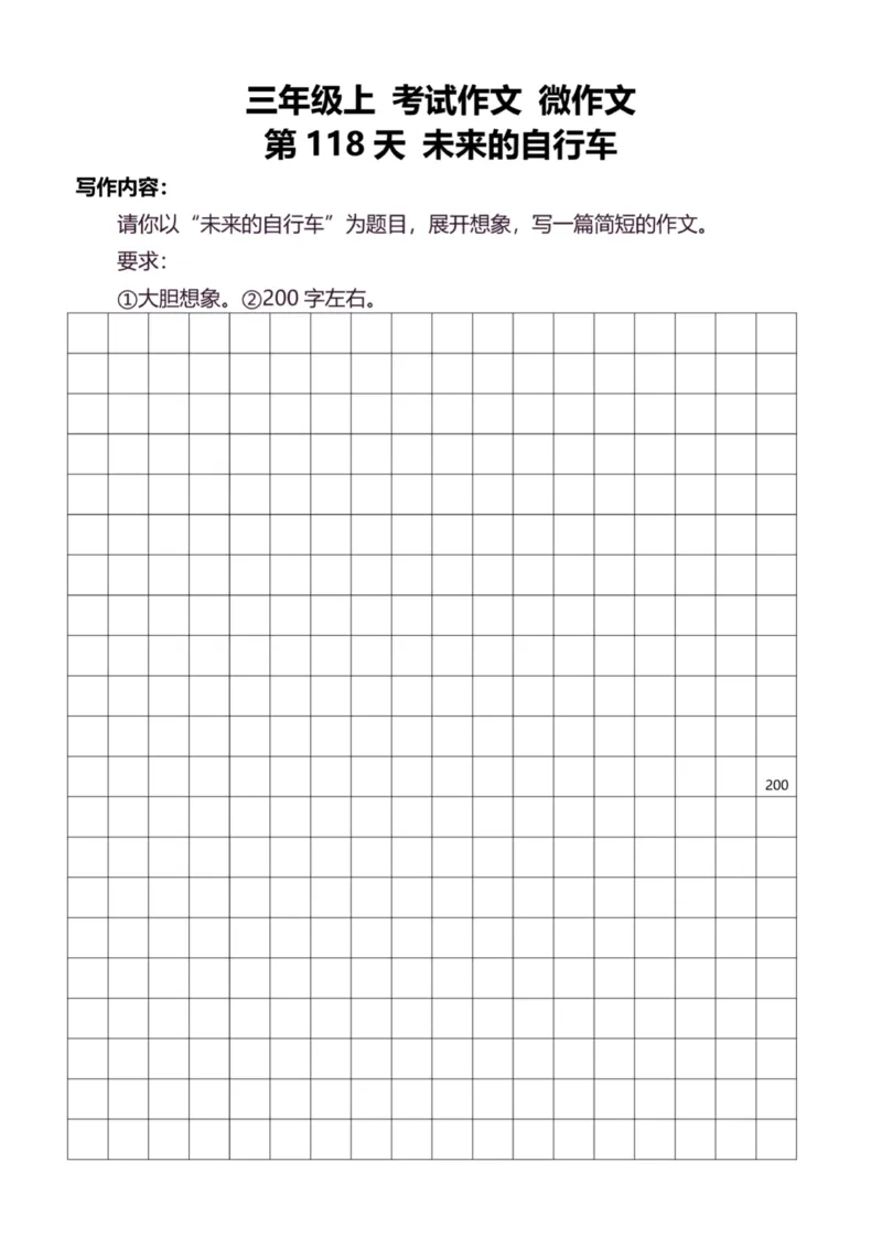 3年级上好文仿写小练笔新132页_A016天天小练笔_3上天天小练笔