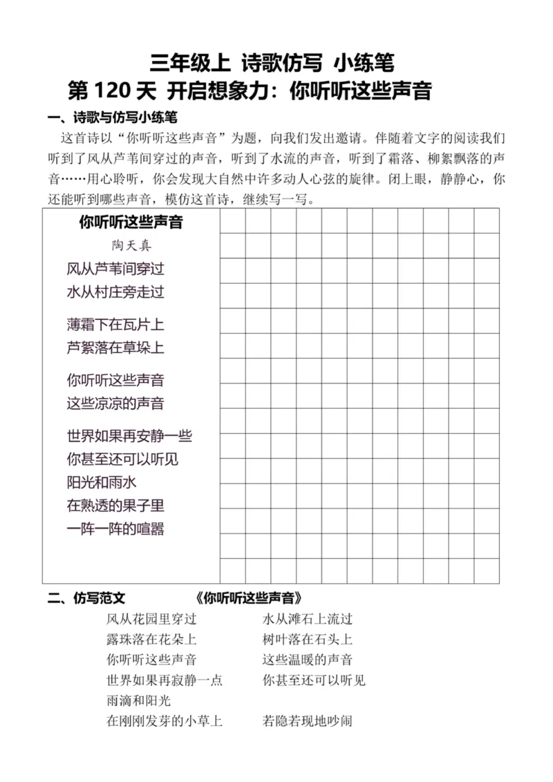 3年级上好文仿写小练笔新132页_A016天天小练笔_3上天天小练笔