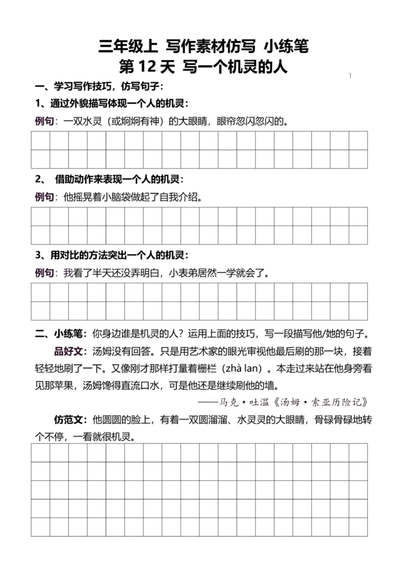 3年级上好文仿写小练笔新132页_A016天天小练笔_3上天天小练笔