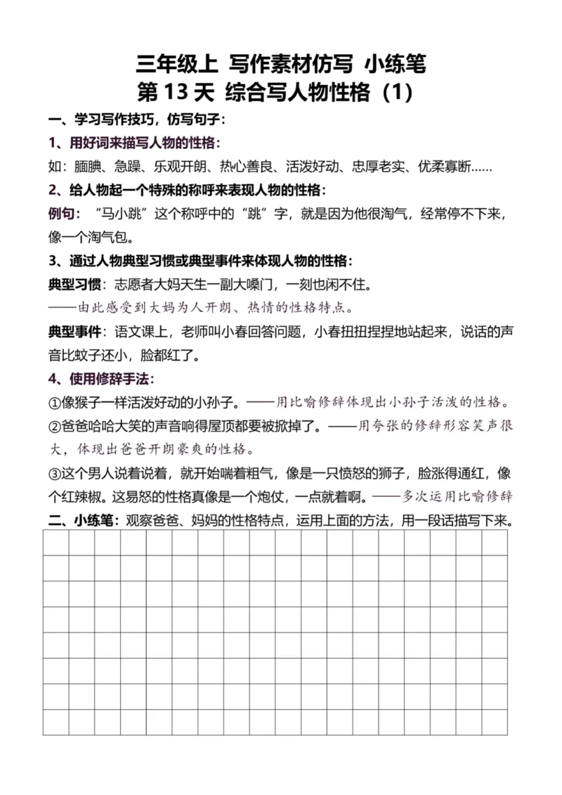 3年级上好文仿写小练笔新132页_A016天天小练笔_3上天天小练笔