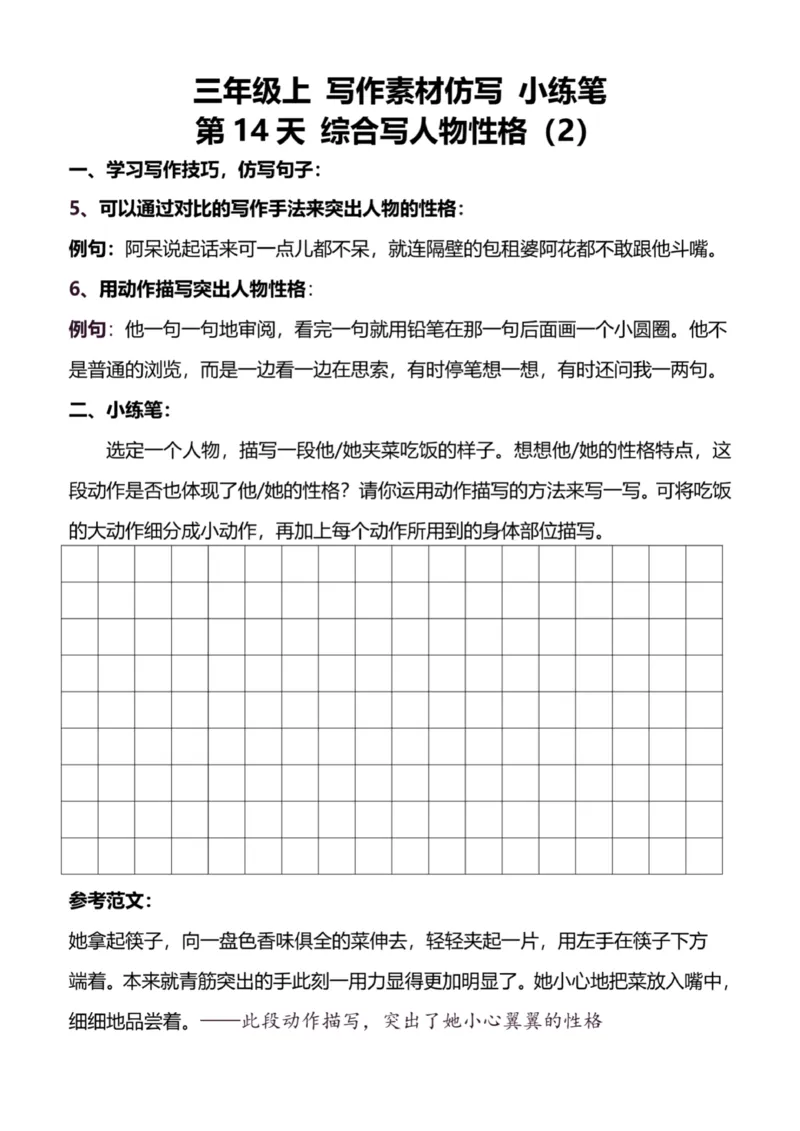 3年级上好文仿写小练笔新132页_A016天天小练笔_3上天天小练笔