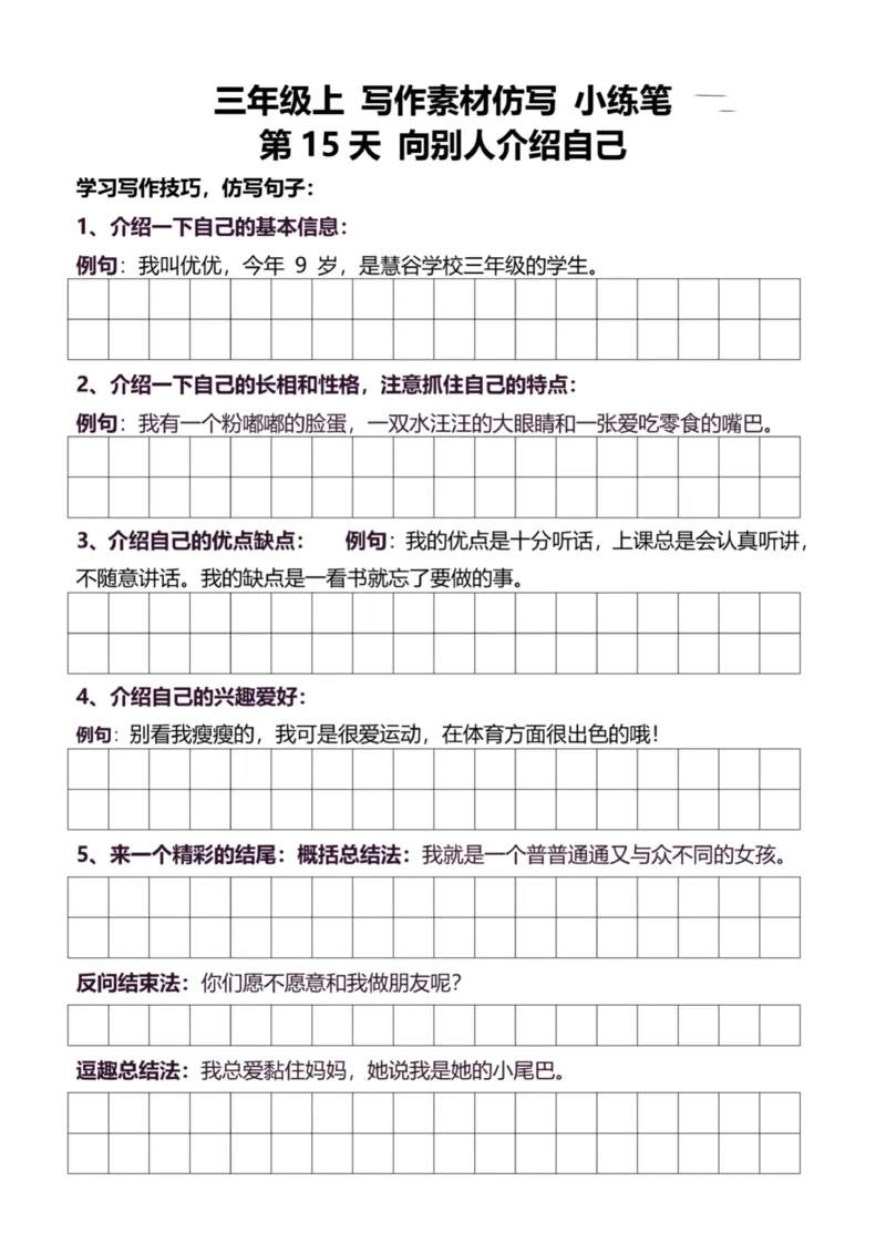 3年级上好文仿写小练笔新132页_A016天天小练笔_3上天天小练笔