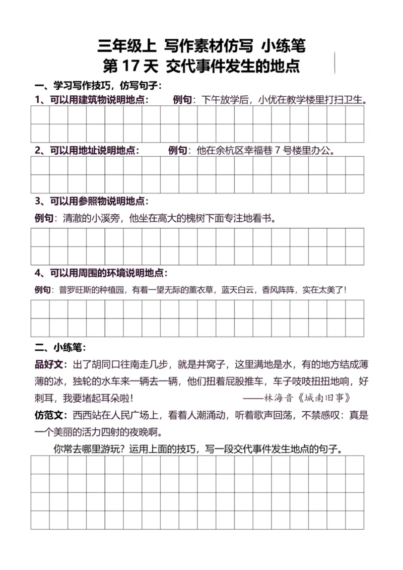3年级上好文仿写小练笔新132页_A016天天小练笔_3上天天小练笔