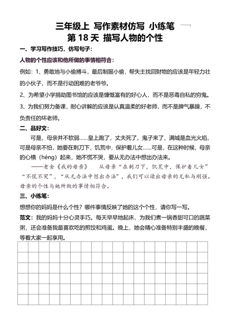 3年级上好文仿写小练笔新132页_A016天天小练笔_3上天天小练笔