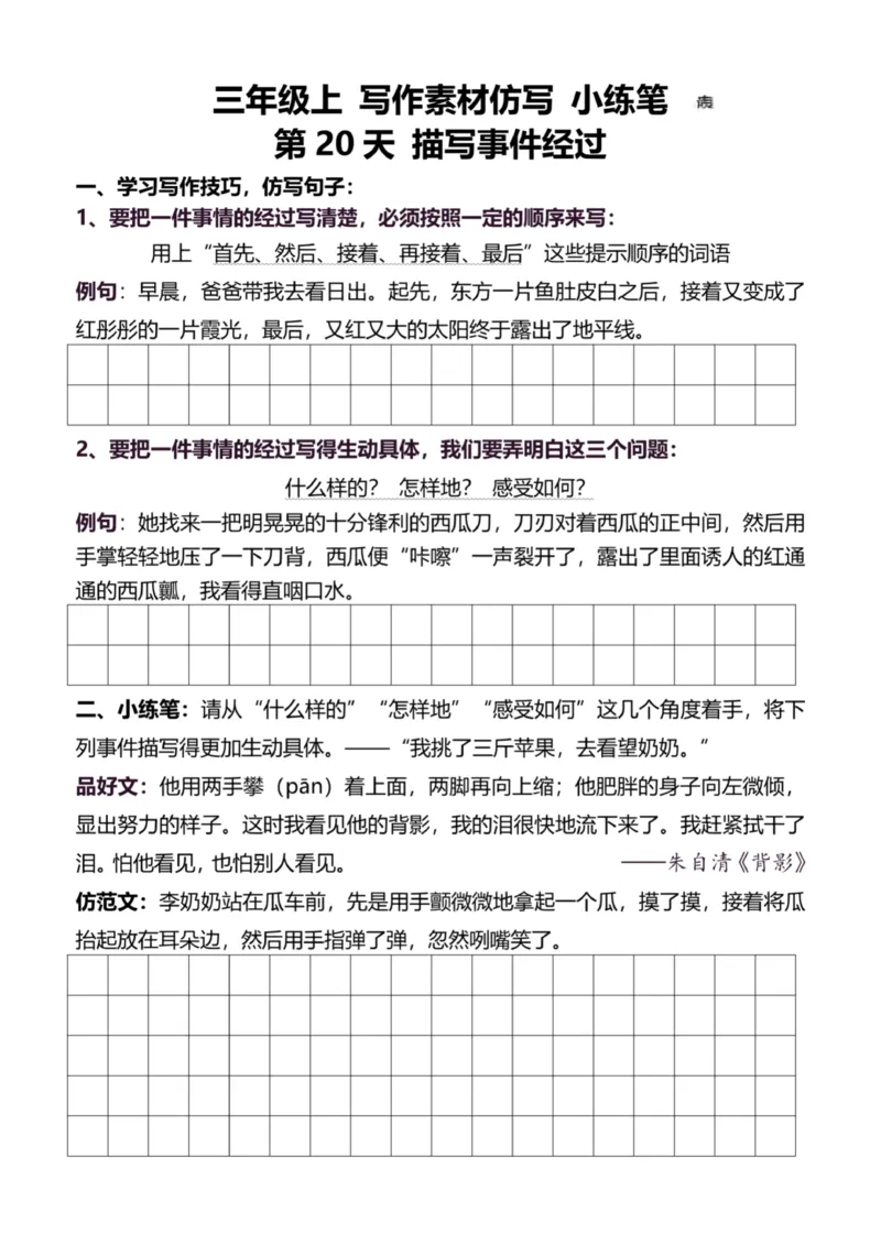 3年级上好文仿写小练笔新132页_A016天天小练笔_3上天天小练笔
