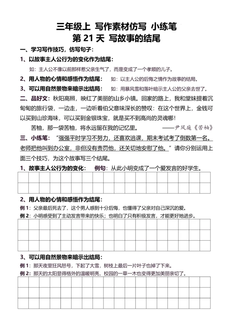 3年级上好文仿写小练笔新132页_A016天天小练笔_3上天天小练笔