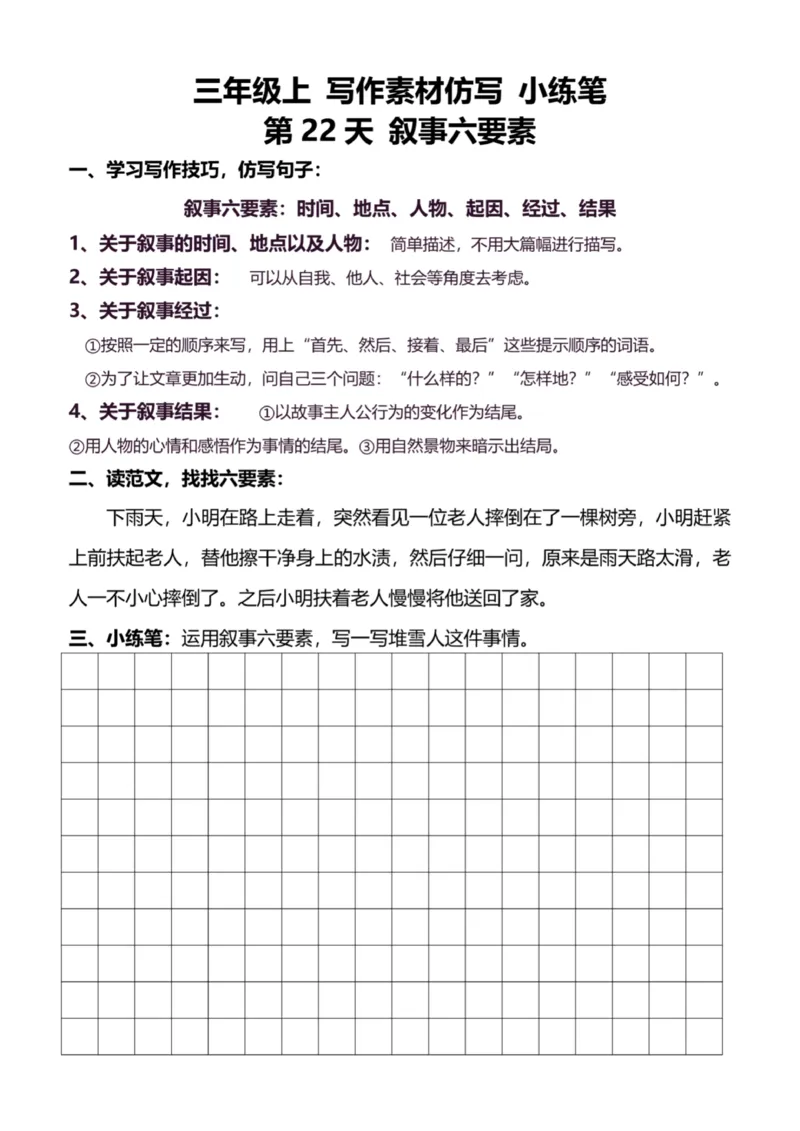 3年级上好文仿写小练笔新132页_A016天天小练笔_3上天天小练笔