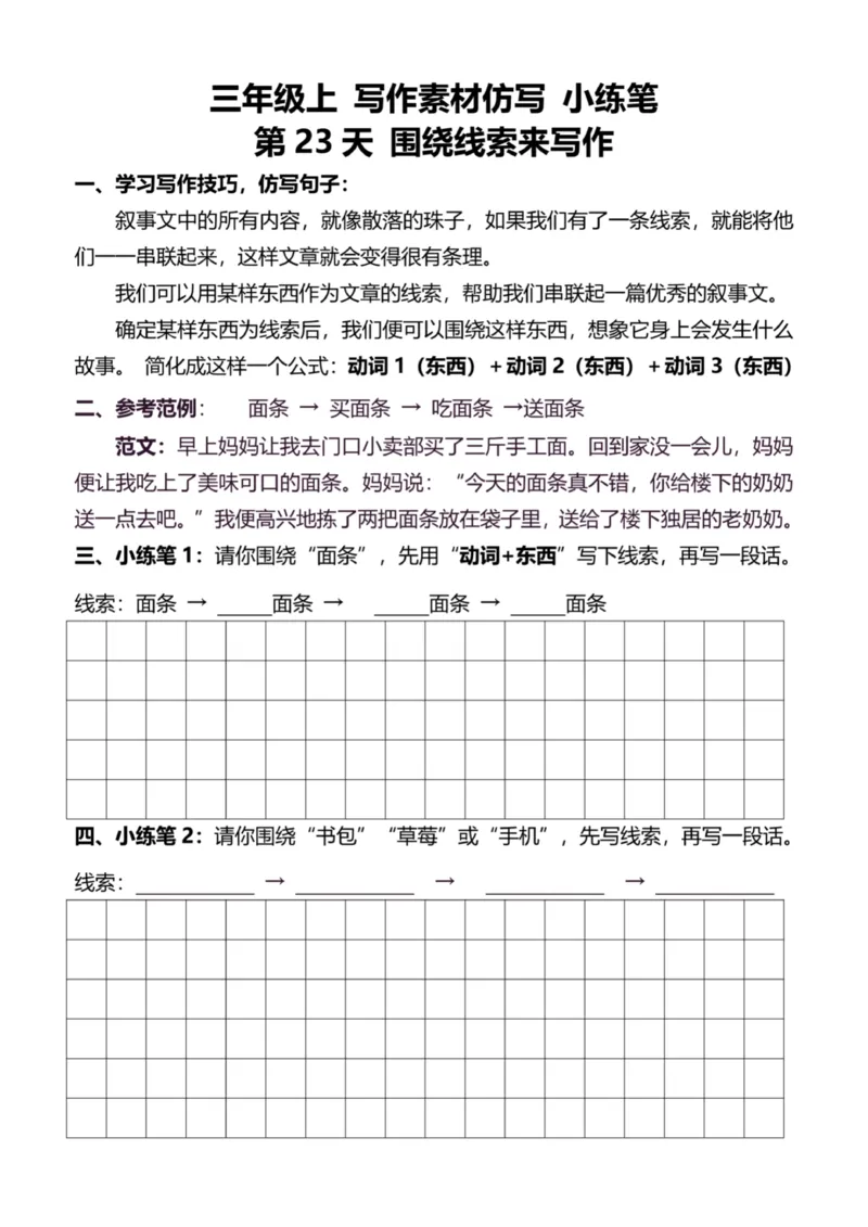 3年级上好文仿写小练笔新132页_A016天天小练笔_3上天天小练笔