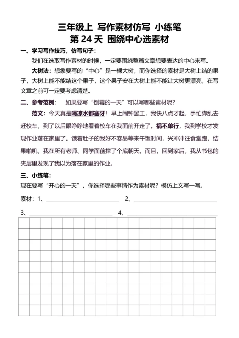 3年级上好文仿写小练笔新132页_A016天天小练笔_3上天天小练笔