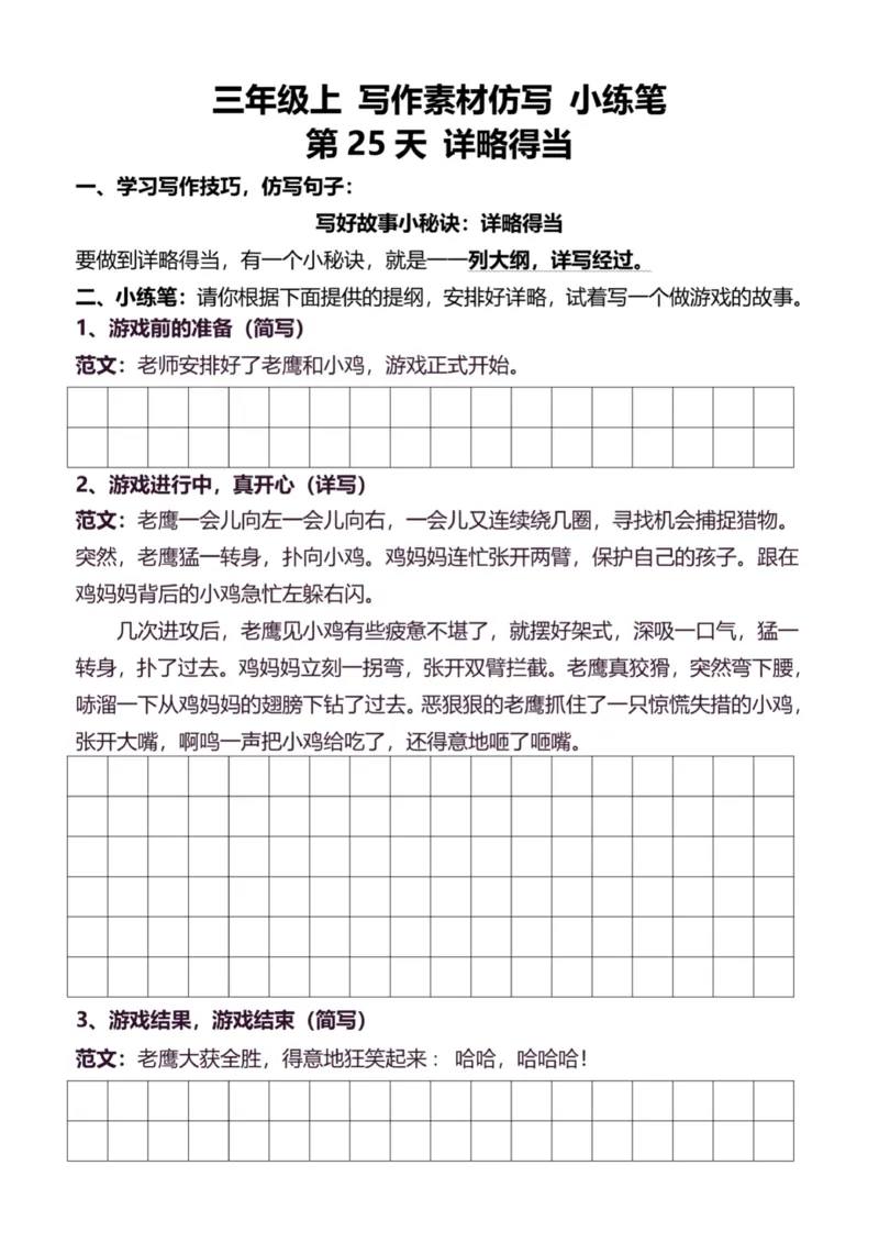 3年级上好文仿写小练笔新132页_A016天天小练笔_3上天天小练笔
