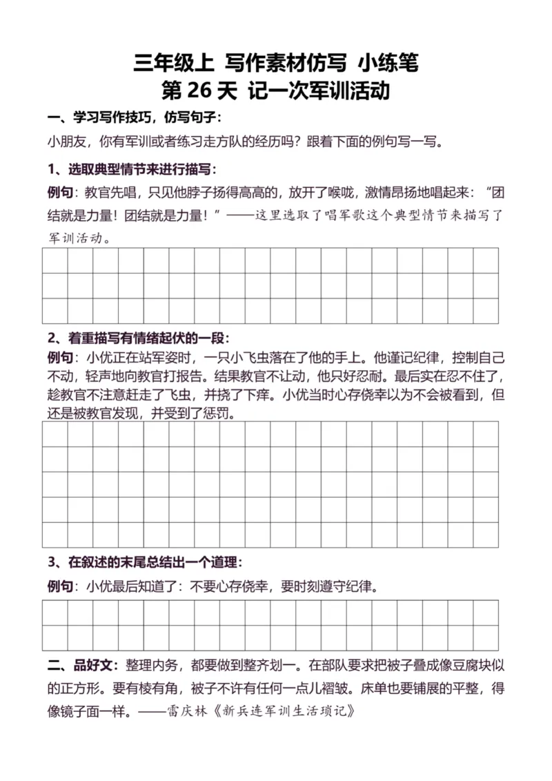 3年级上好文仿写小练笔新132页_A016天天小练笔_3上天天小练笔
