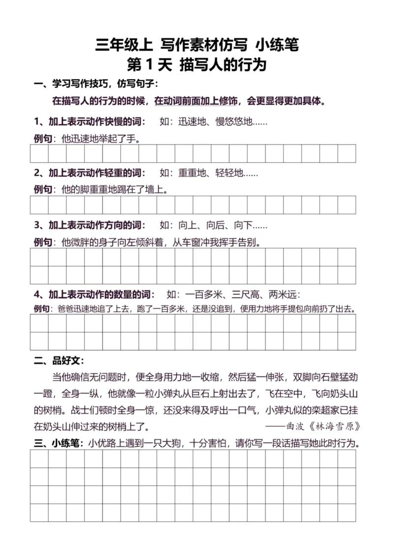 3年级上好文仿写小练笔新132页_A016天天小练笔_3上天天小练笔