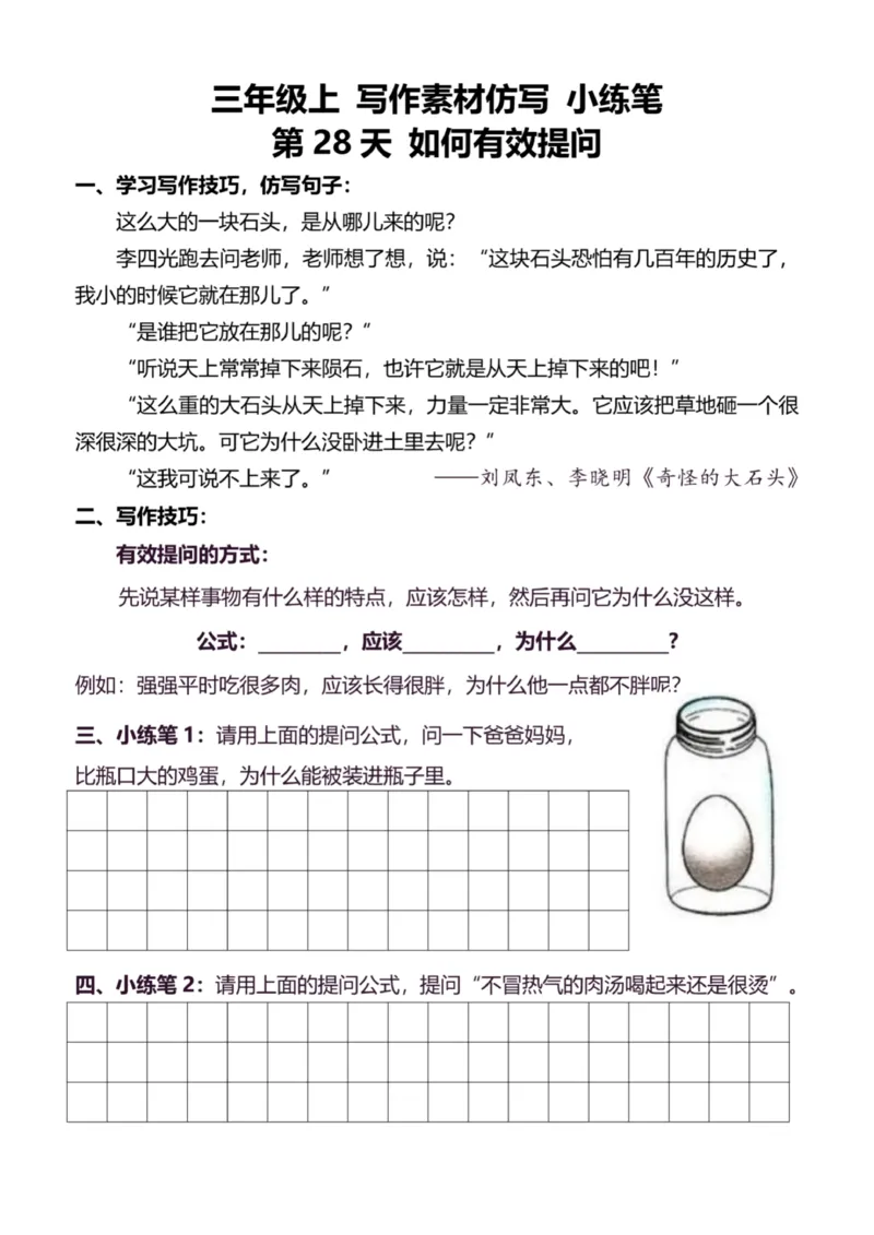 3年级上好文仿写小练笔新132页_A016天天小练笔_3上天天小练笔