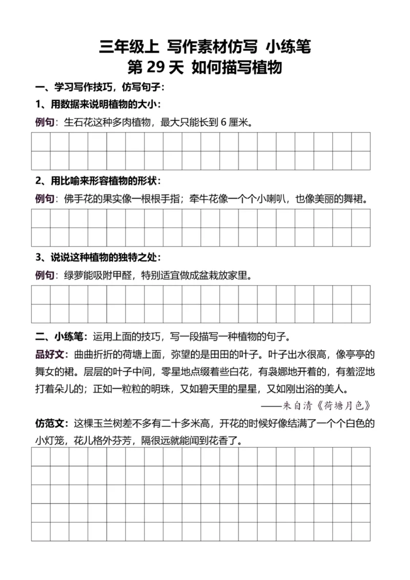 3年级上好文仿写小练笔新132页_A016天天小练笔_3上天天小练笔