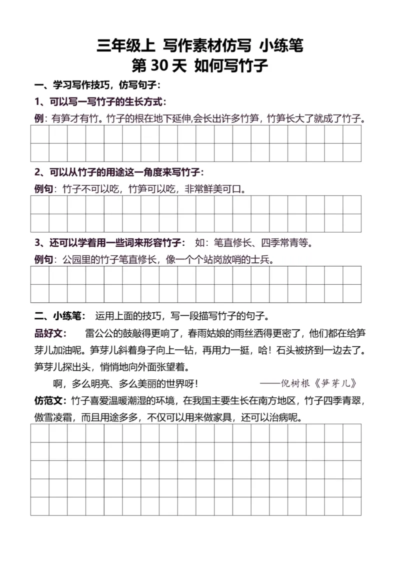 3年级上好文仿写小练笔新132页_A016天天小练笔_3上天天小练笔