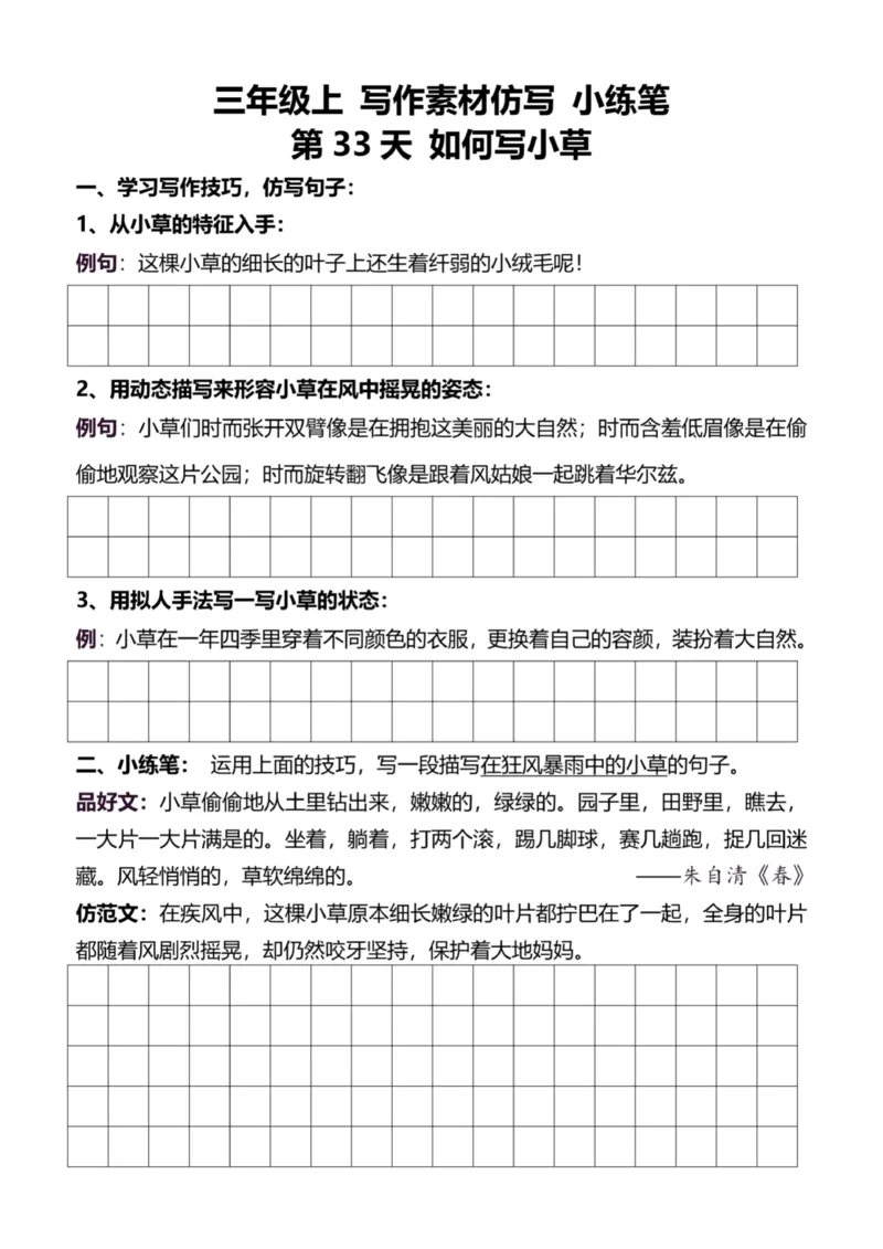 3年级上好文仿写小练笔新132页_A016天天小练笔_3上天天小练笔