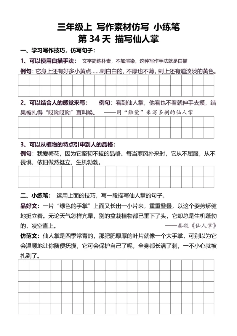 3年级上好文仿写小练笔新132页_A016天天小练笔_3上天天小练笔
