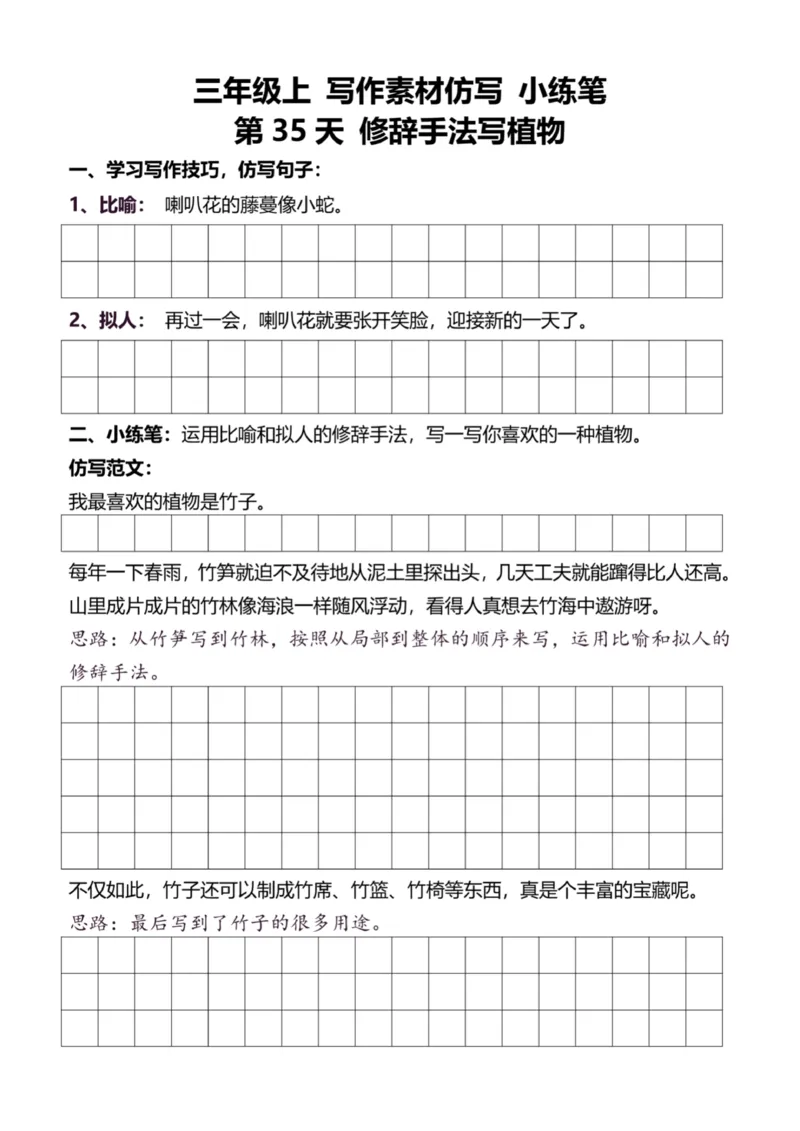 3年级上好文仿写小练笔新132页_A016天天小练笔_3上天天小练笔