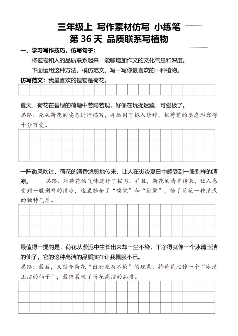 3年级上好文仿写小练笔新132页_A016天天小练笔_3上天天小练笔