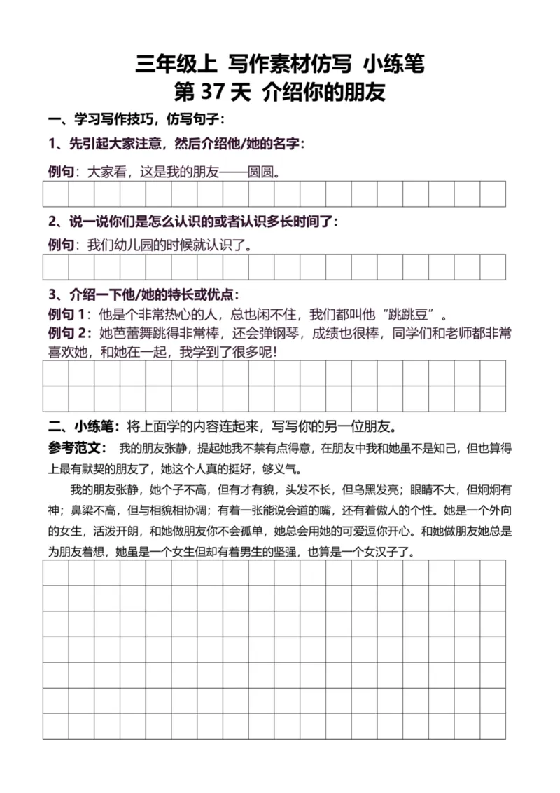 3年级上好文仿写小练笔新132页_A016天天小练笔_3上天天小练笔