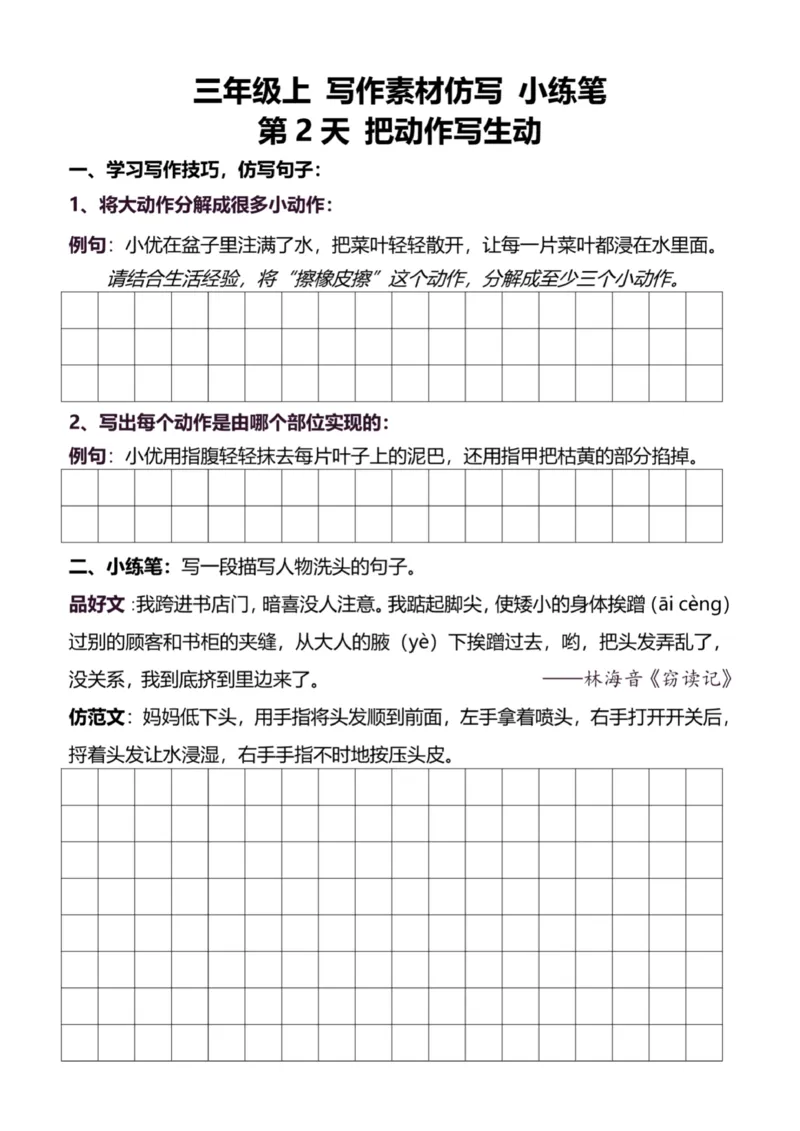 3年级上好文仿写小练笔新132页_A016天天小练笔_3上天天小练笔