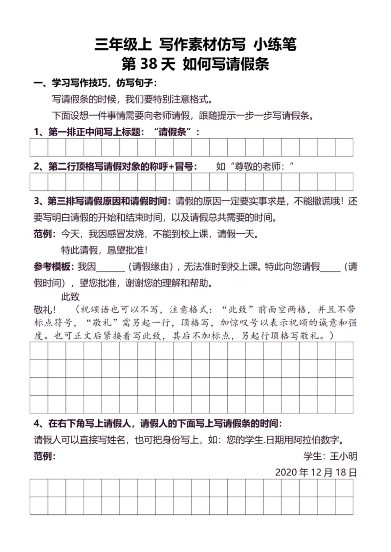 3年级上好文仿写小练笔新132页_A016天天小练笔_3上天天小练笔
