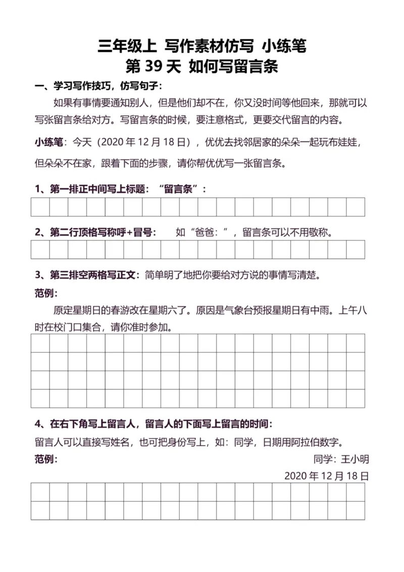 3年级上好文仿写小练笔新132页_A016天天小练笔_3上天天小练笔