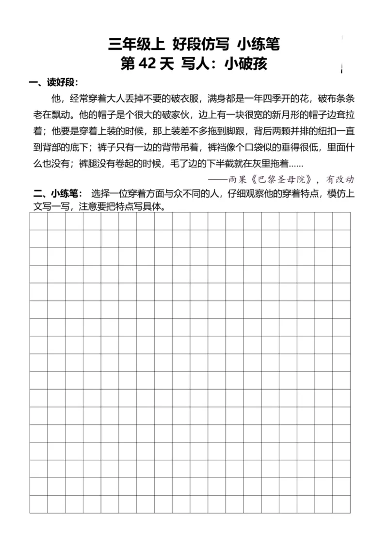 3年级上好文仿写小练笔新132页_A016天天小练笔_3上天天小练笔