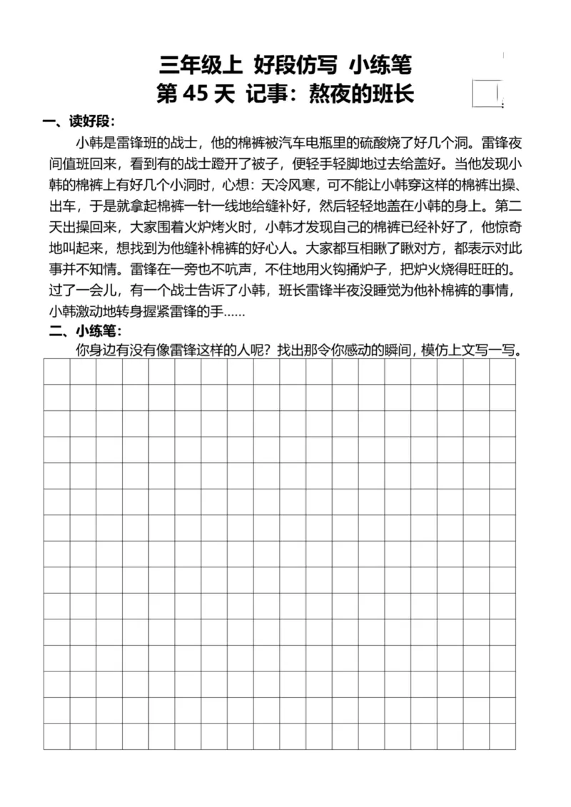 3年级上好文仿写小练笔新132页_A016天天小练笔_3上天天小练笔