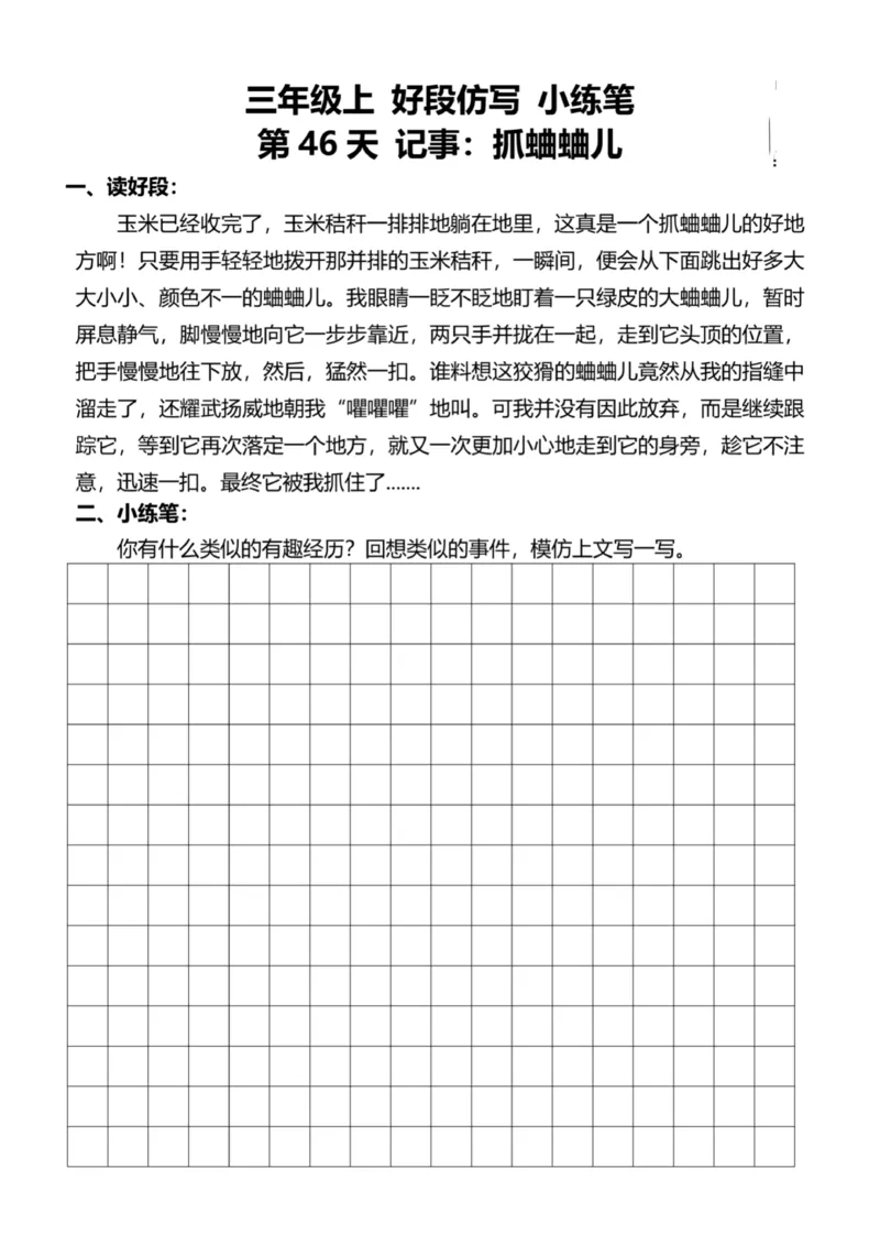3年级上好文仿写小练笔新132页_A016天天小练笔_3上天天小练笔